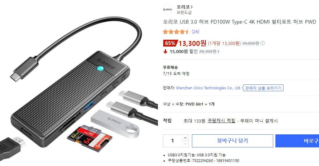 ORICO USB 3.0 허브 PWD13