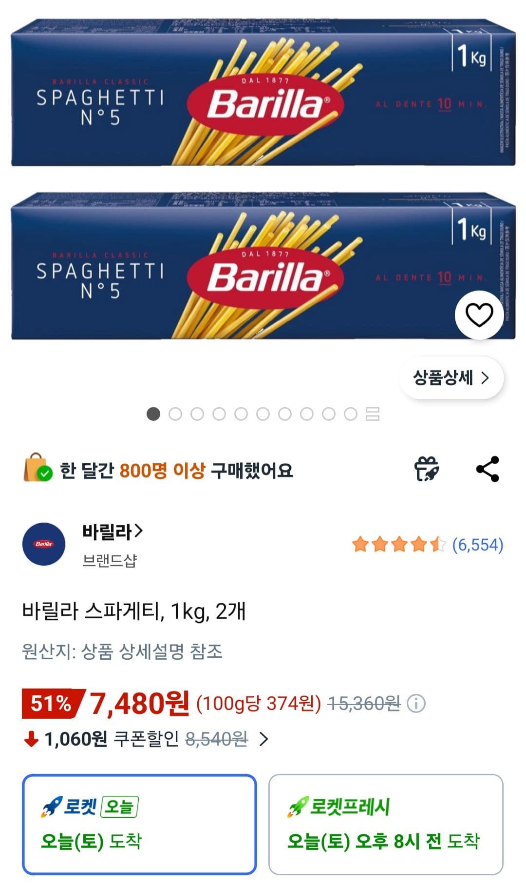 바릴라 스파게티 1kg