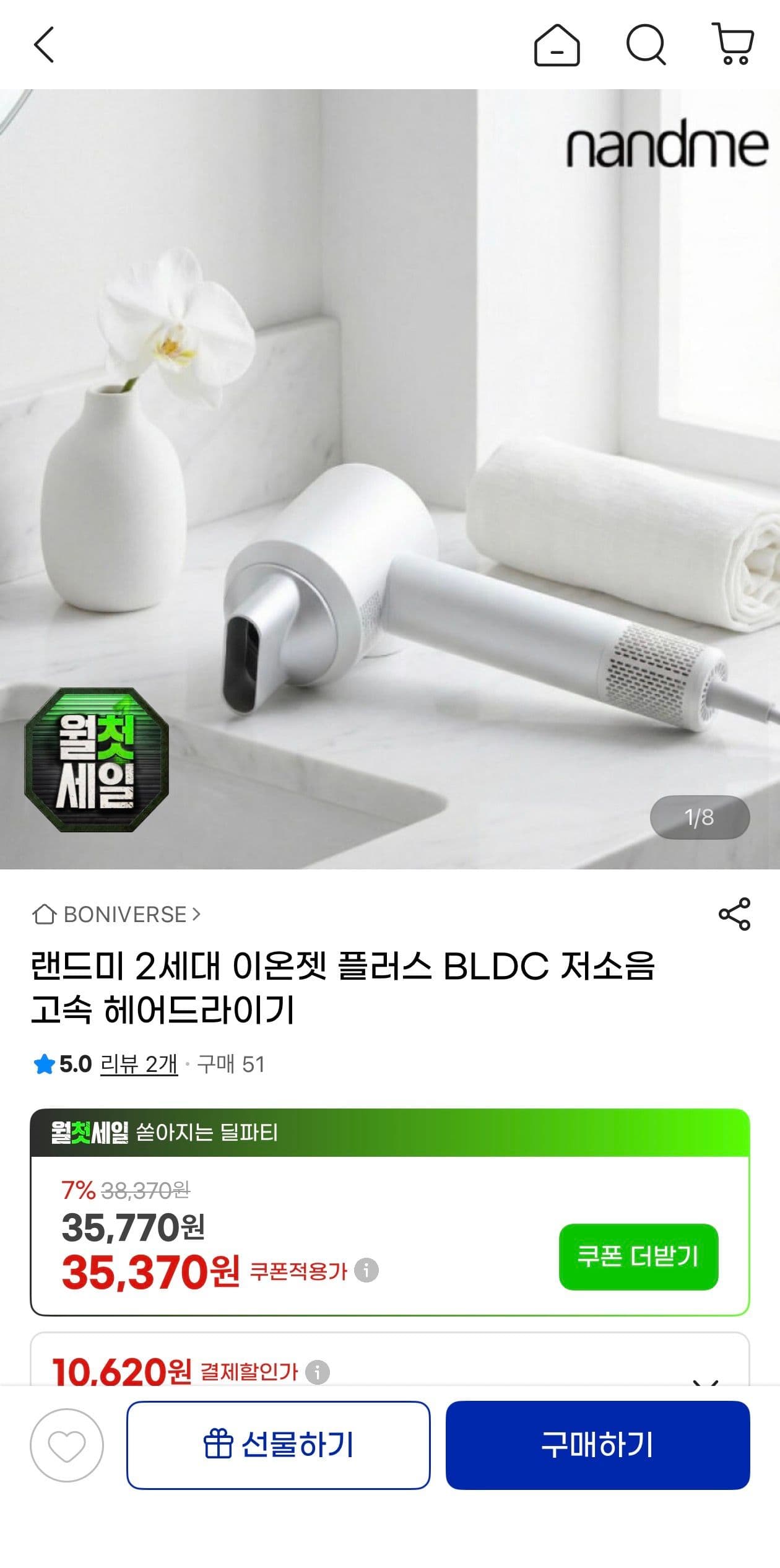 랜드미 이온젯 플러스 2세대
