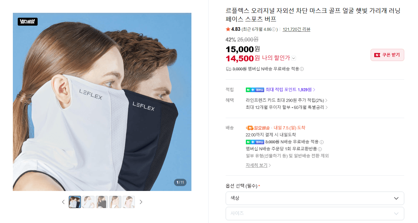 르플렉스 자외선 차단 마스크