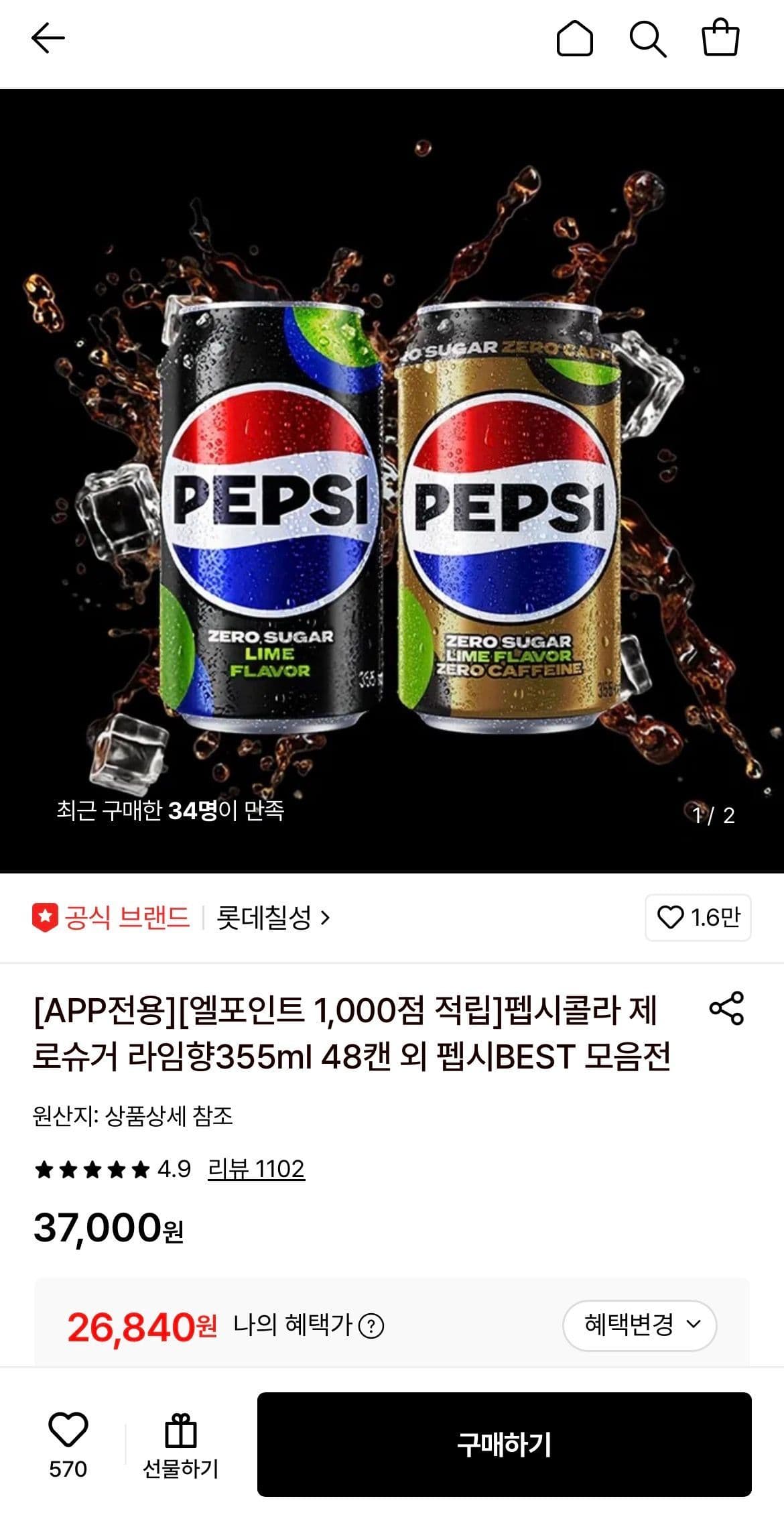 펩시 제로슈거 355ml 48캔