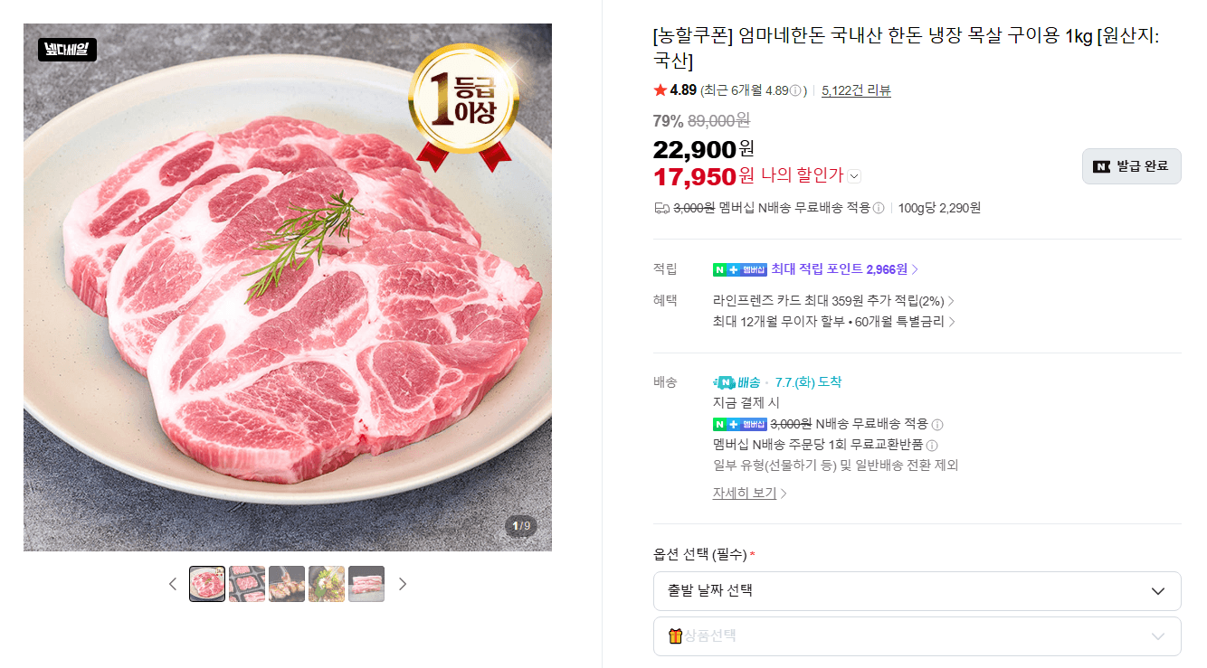 엄마네한돈 한돈 목살 1kg