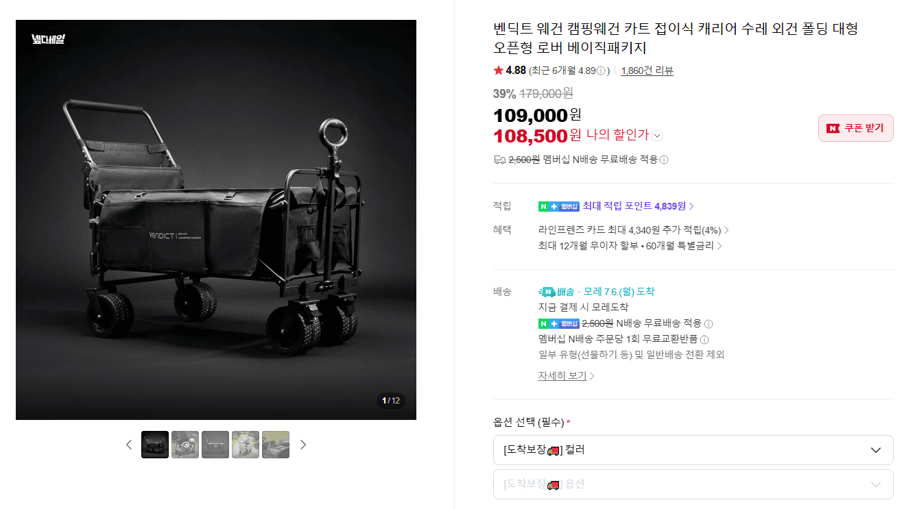 벤딕트 로버 캠핑웨건 베이직패키지