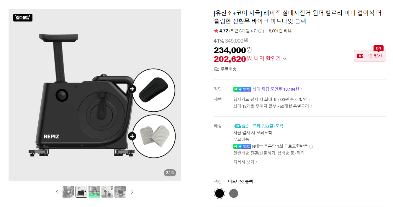 래피즈 원더 칼로리 미니