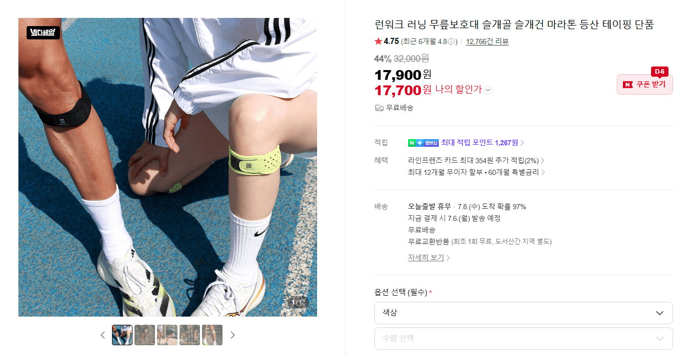 런워크 러닝 무릎보호대