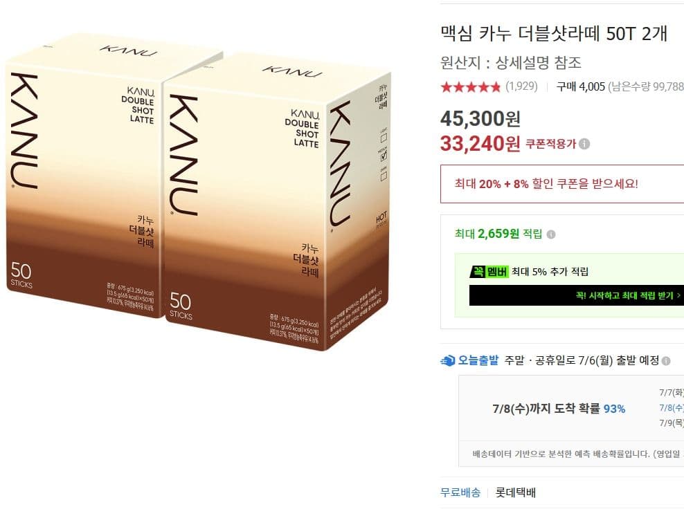 맥심 카누 더블샷라떼 50T 2개