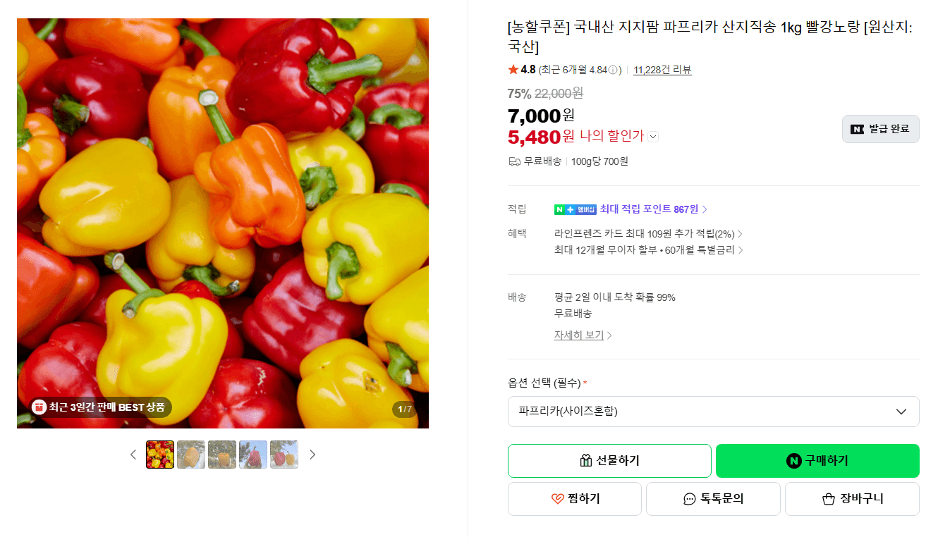 지지팜 파프리카 1kg