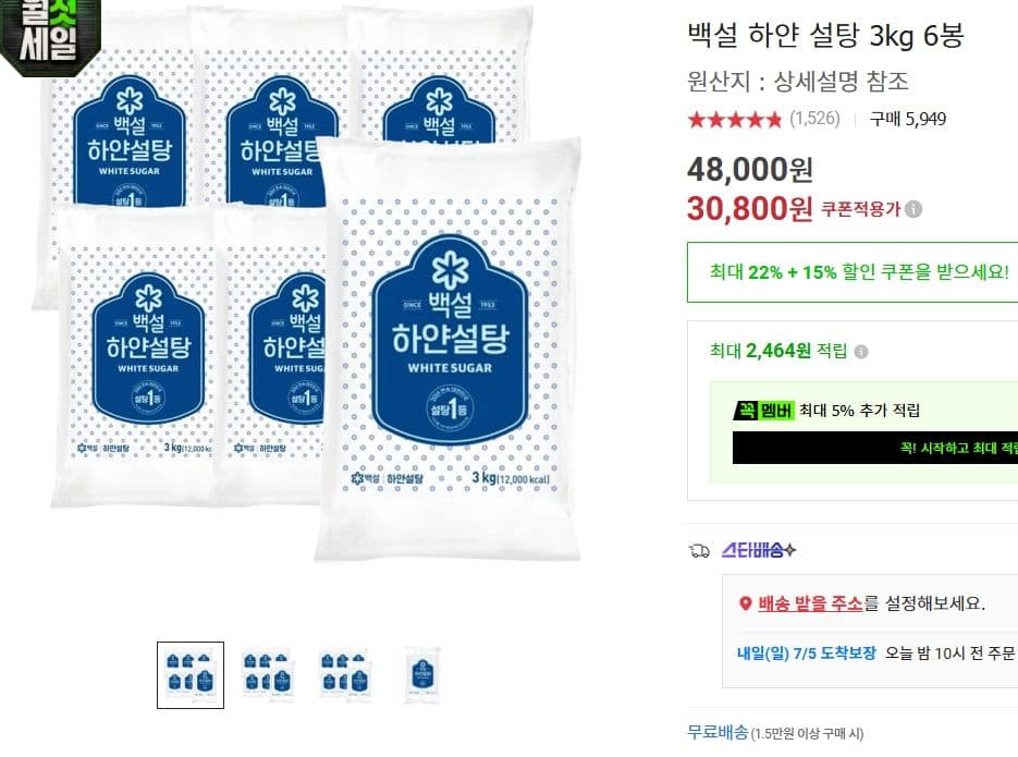 백설 하얀 설탕 3kg 6봉