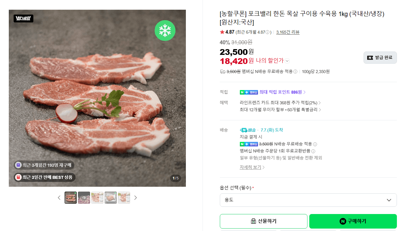 포크밸리 한돈 목살 1kg