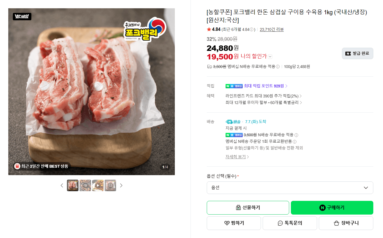포크밸리 한돈 삼겹살 1kg