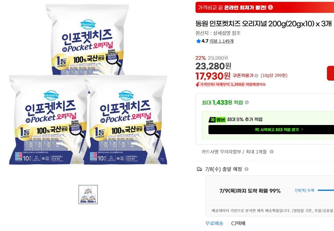 동원 인포켓치즈 30개