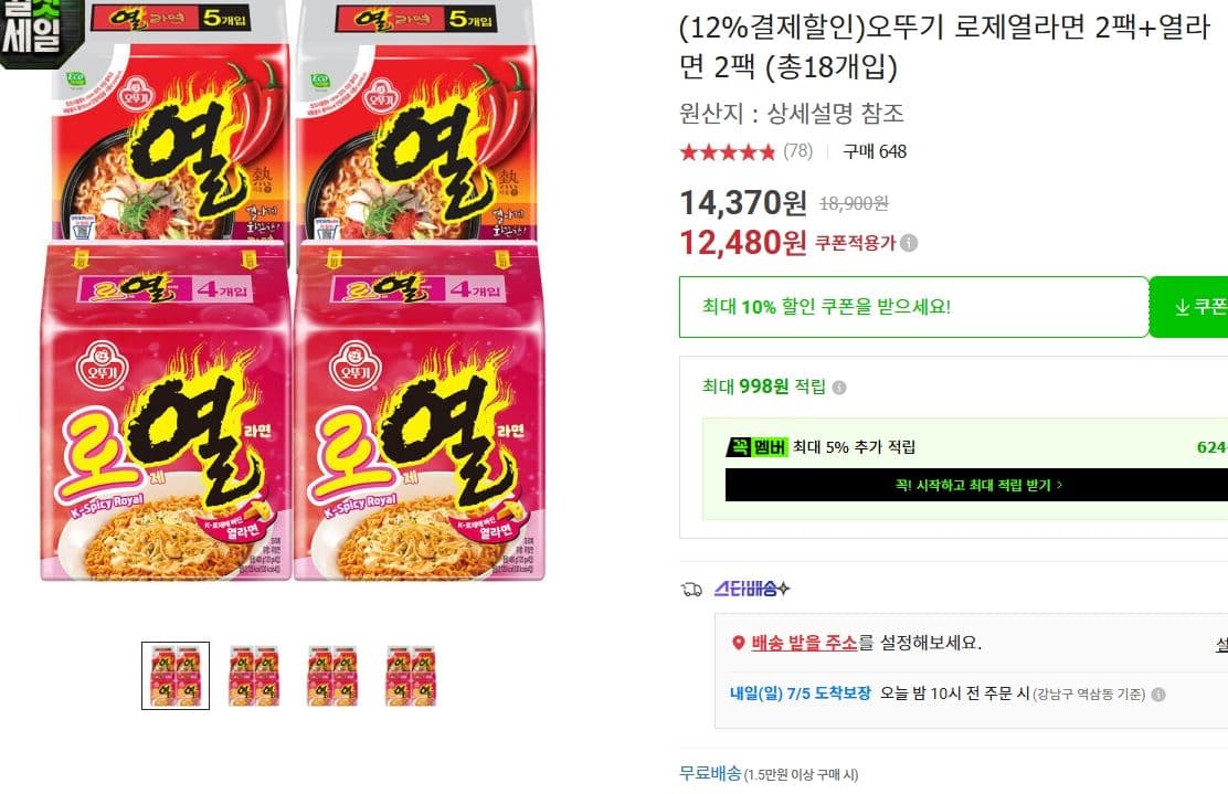 오뚜기 로제 열라면 18개입
