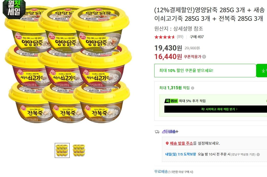 오뚜기 닭죽·쇠고기죽·전복죽 9개