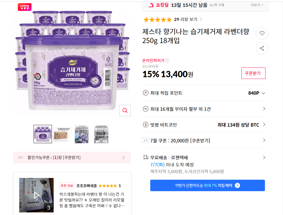제스타 습기제거제 18개입