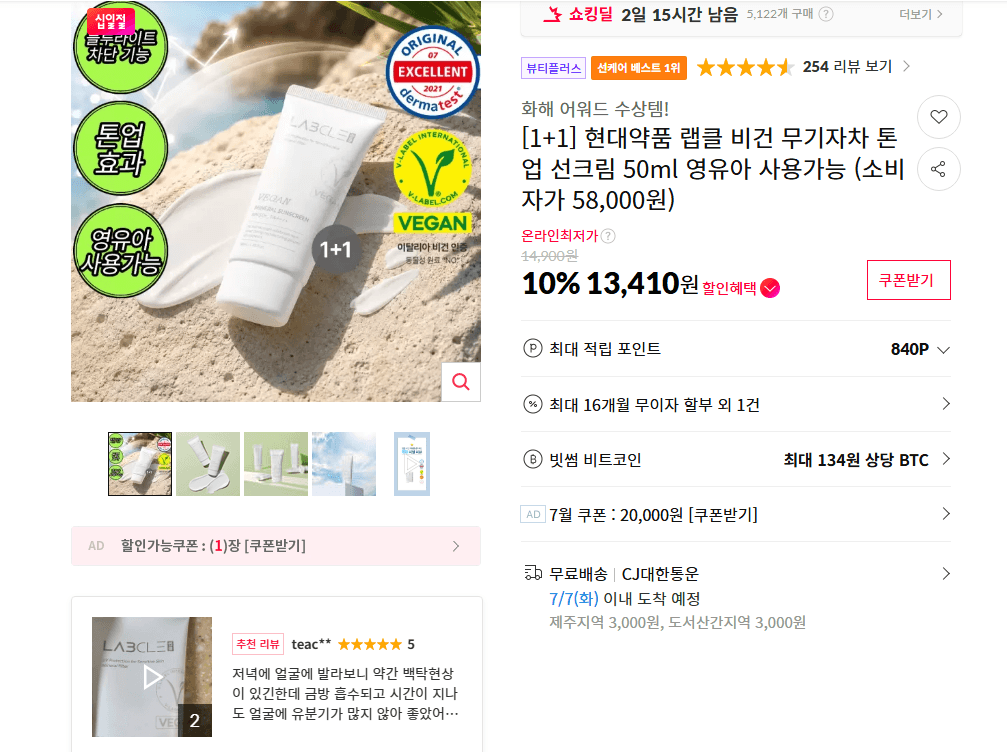 현대약품 랩클 비건 선크림
