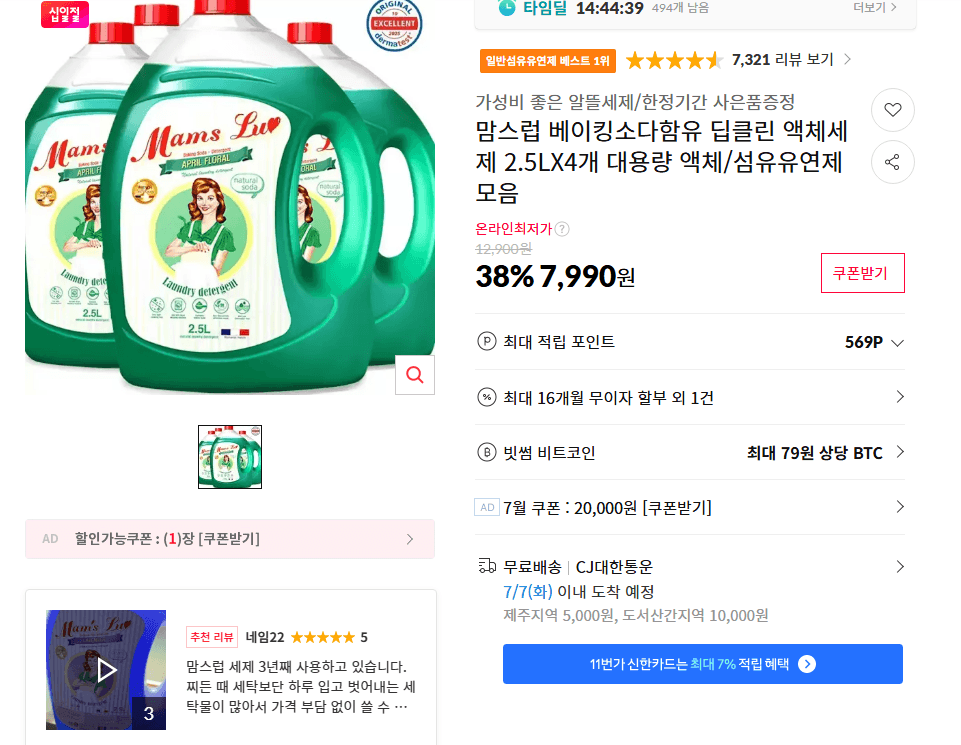 맘스럽 딥클린 액체세제 4개