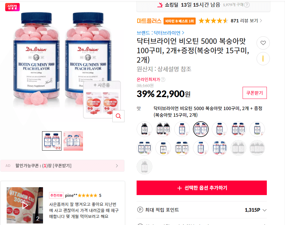 닥터브라이언 비오틴 5000