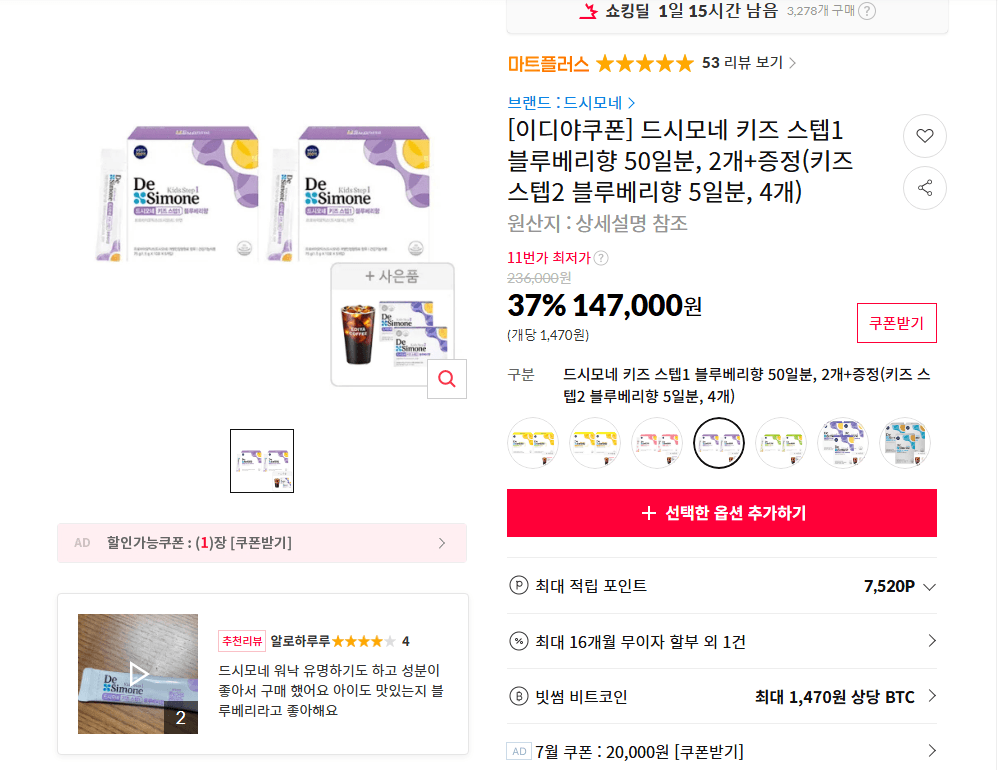 드시모네 키즈 스텝1 50일분