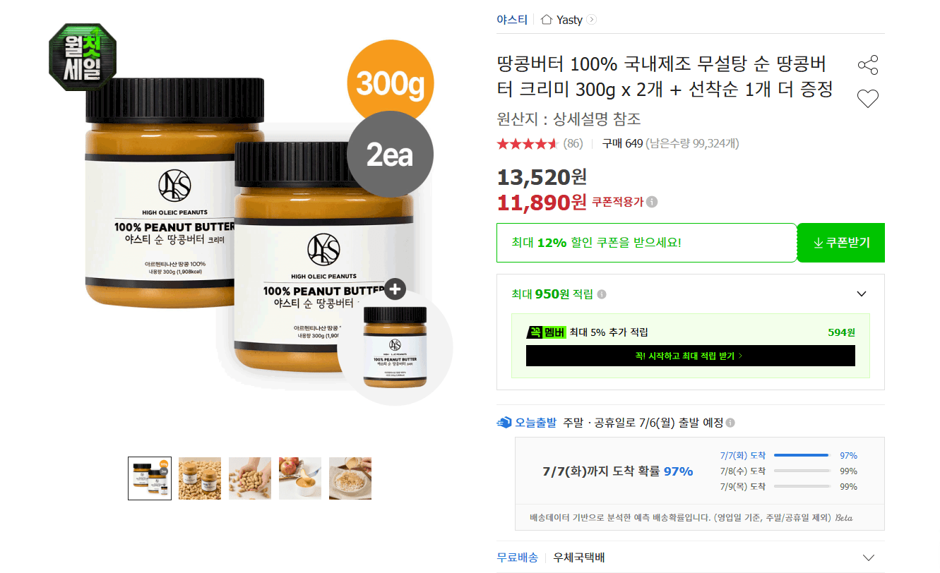 무설탕 땅콩버터 크리미 300g