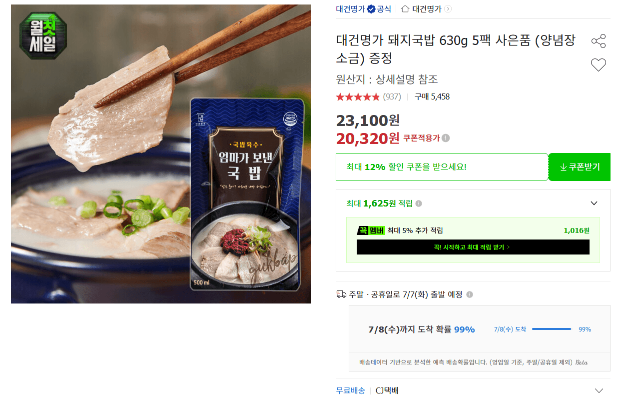 대건명가 돼지국밥 630g