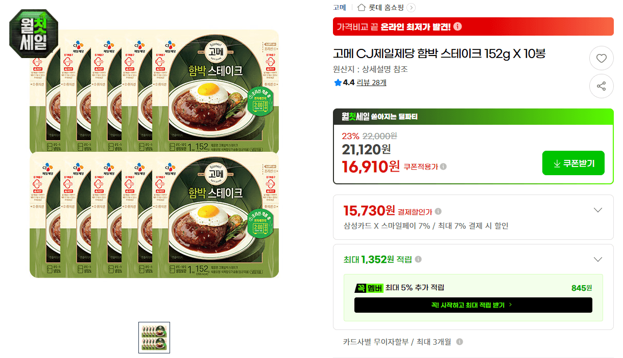 CJ제일제당 고메 함박스테이크 152g 10봉