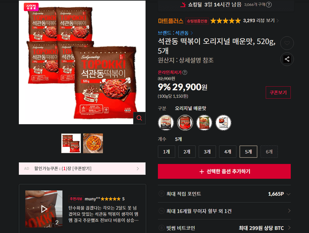석관동 떡볶이 520g 5개