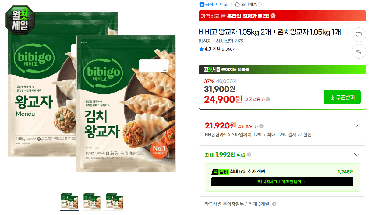 비비고 왕교자 1.05kg 3개
