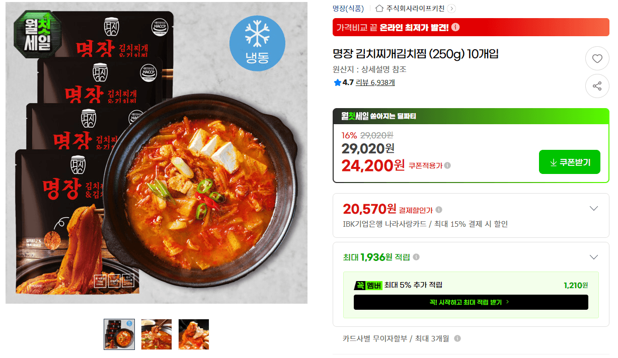 명장 김치찌개김치찜 250g