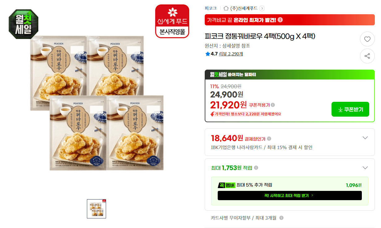 피코크 정통꿔바로우 4팩