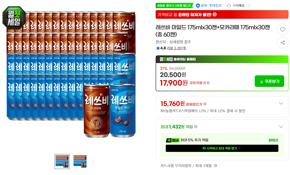 레쓰비 마일드+모카라떼 60캔