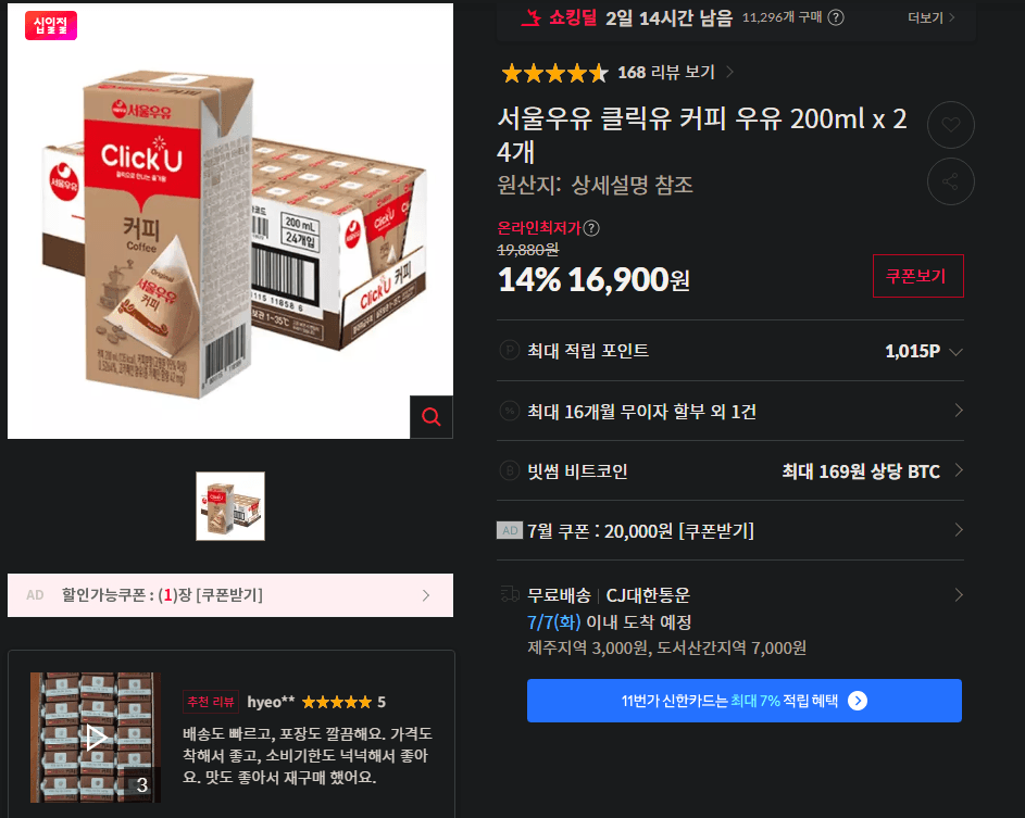 서울우유 클릭유 커피우유 24개