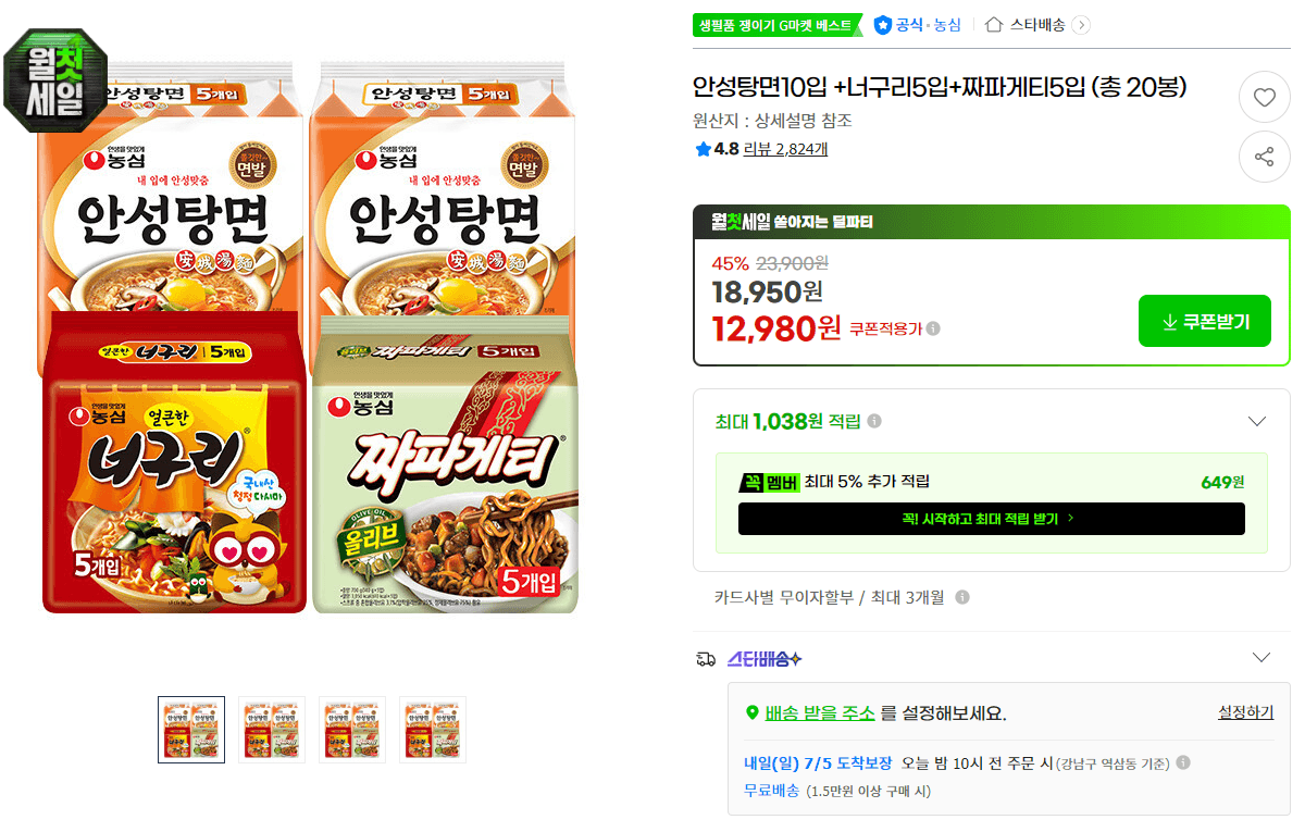 안성탕면+너구리+짜파게티 20봉