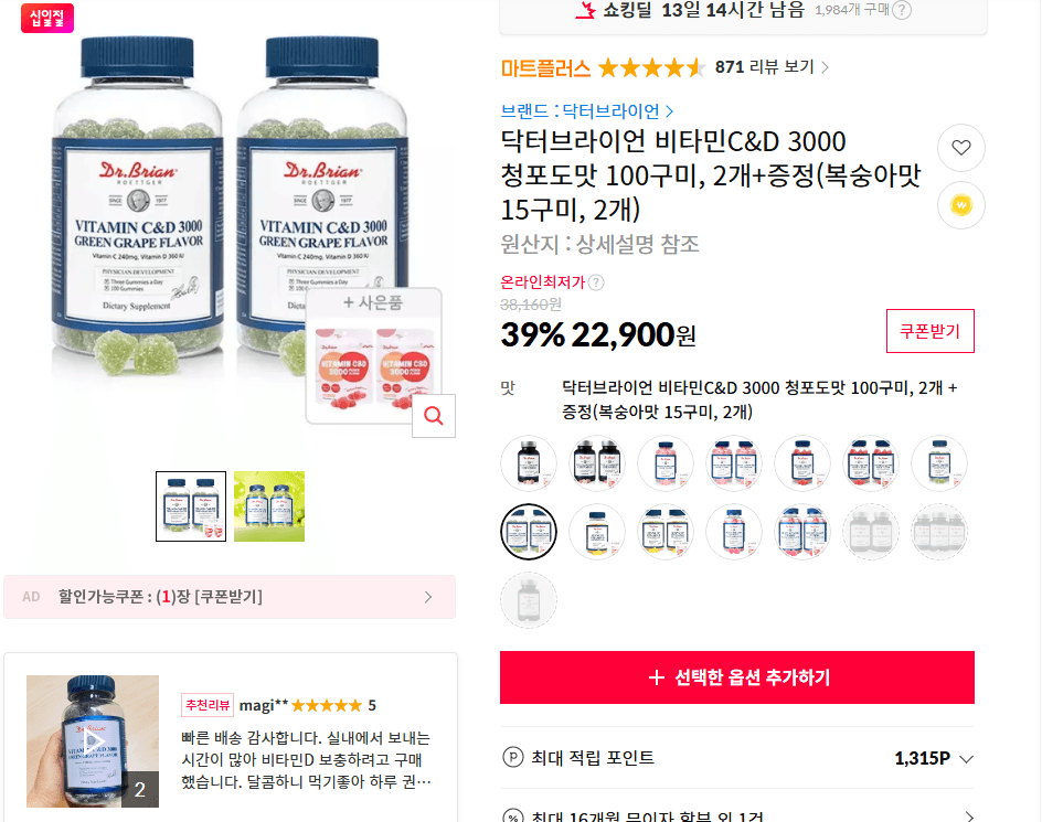 닥터브라이언 비타민C&D 3000