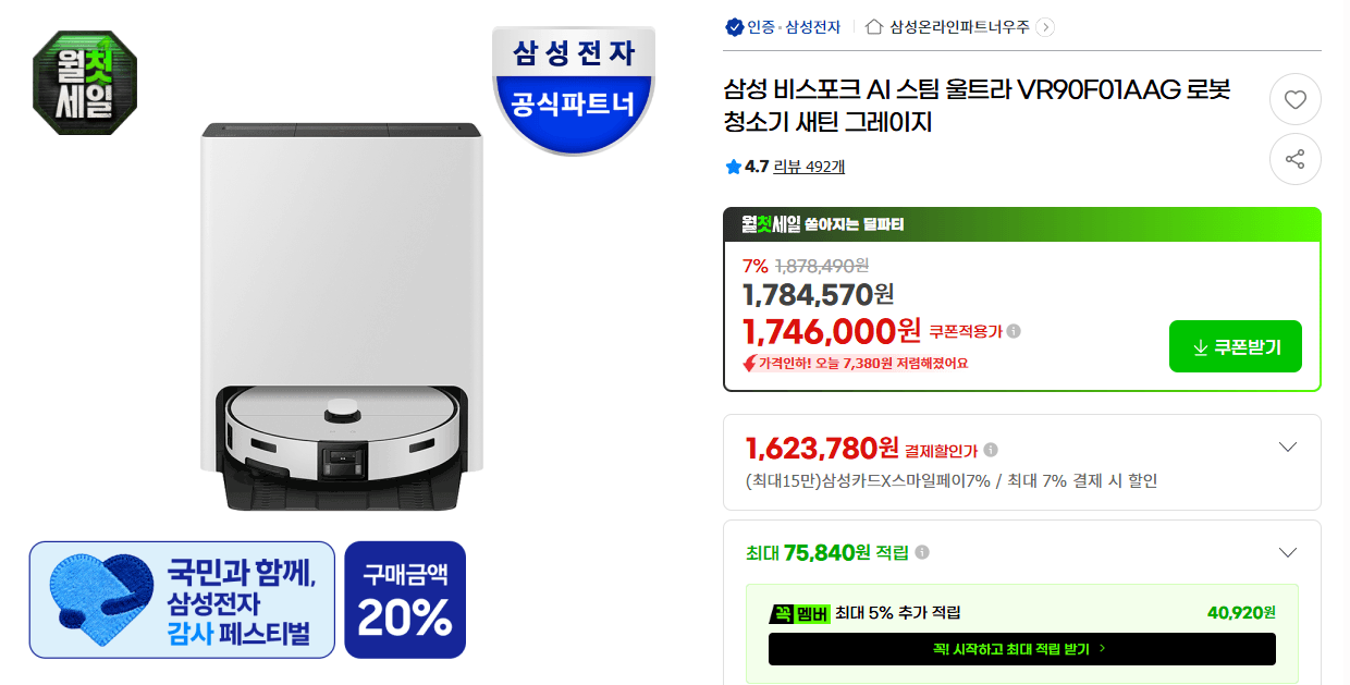 삼성 비스포크 AI 스팀 울트라 로봇청소기
