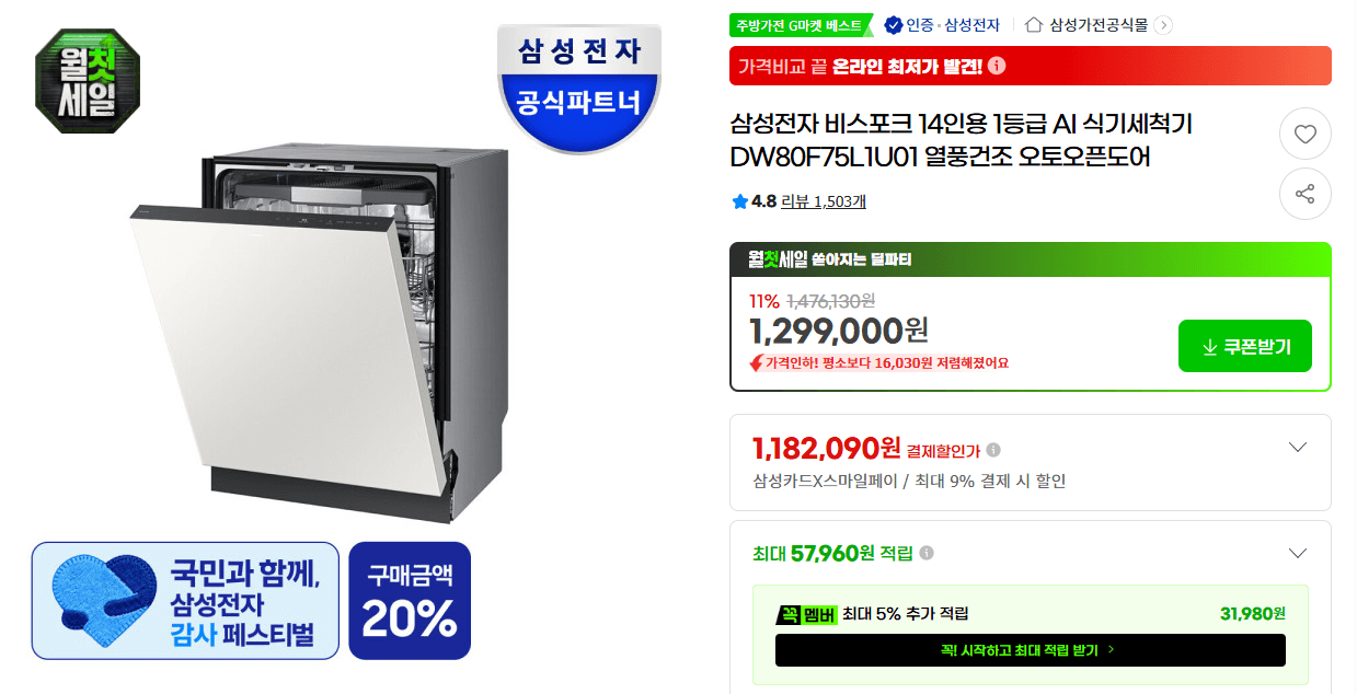 삼성 비스포크 14인용 식기세척기