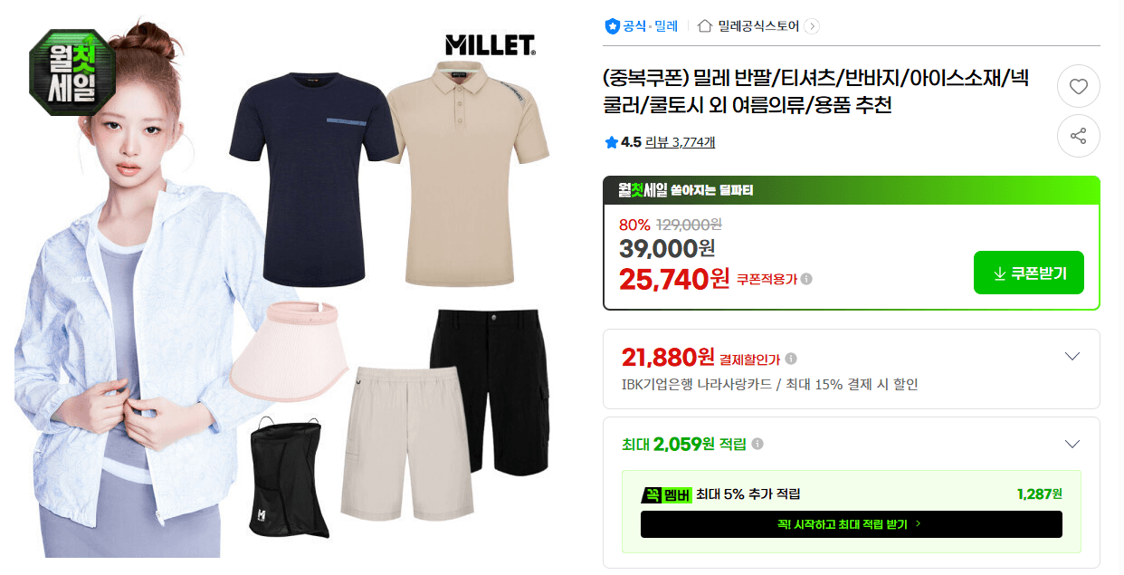 밀레 여름 의류·용품 모음
