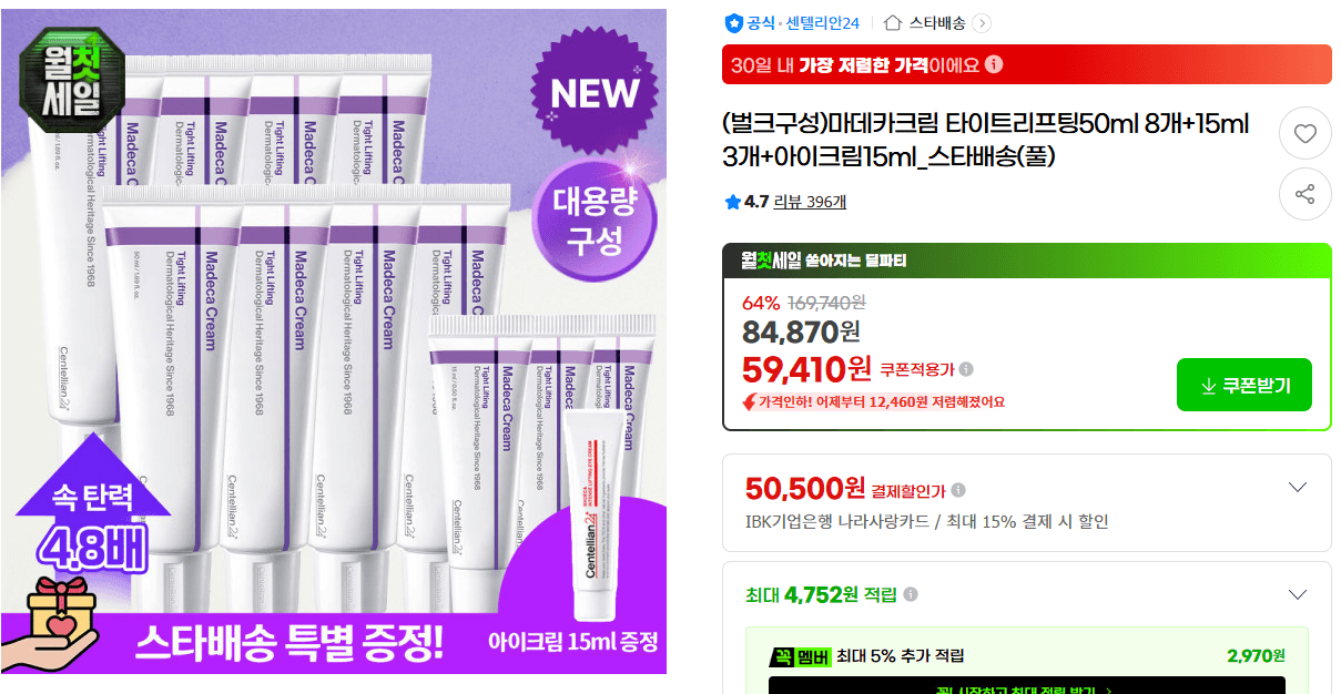마데카크림 타이트리프팅 세트