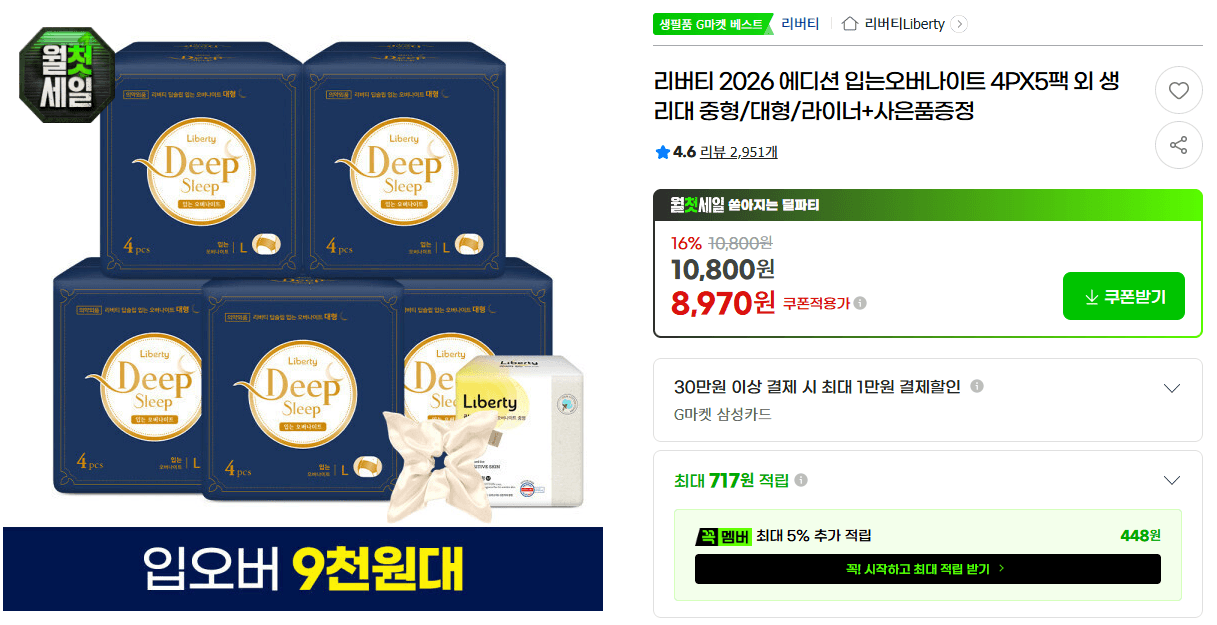 리버티 입는오버나이트 5팩