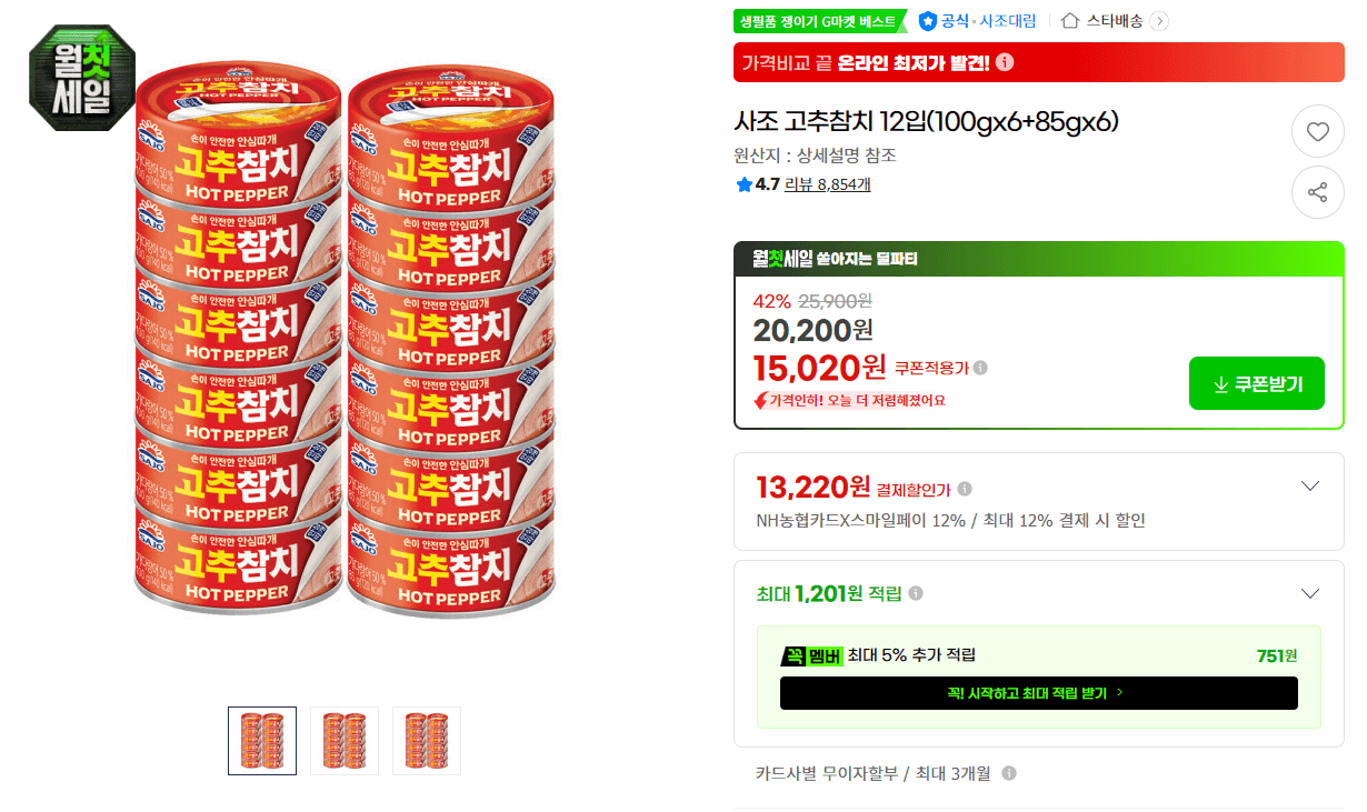 사조 고추참치 12입
