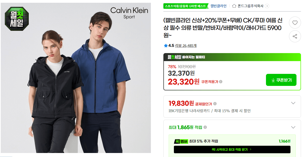 Calvin Klein 여름 신상 의류