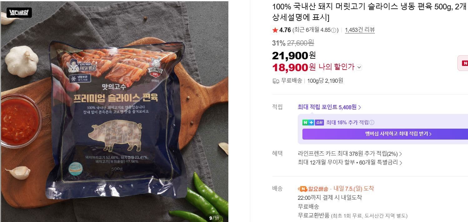 돼지 머릿고기 편육 500g×2