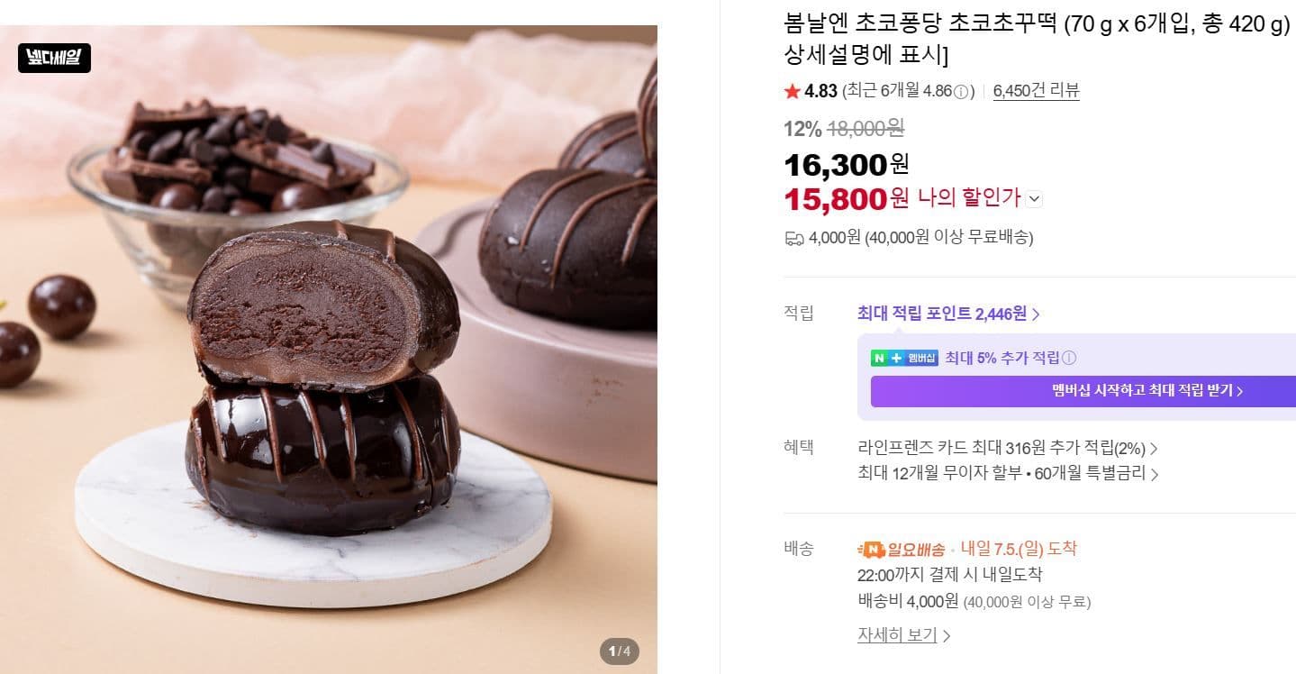 초코퐁당 초코초꾸떡 6개입
