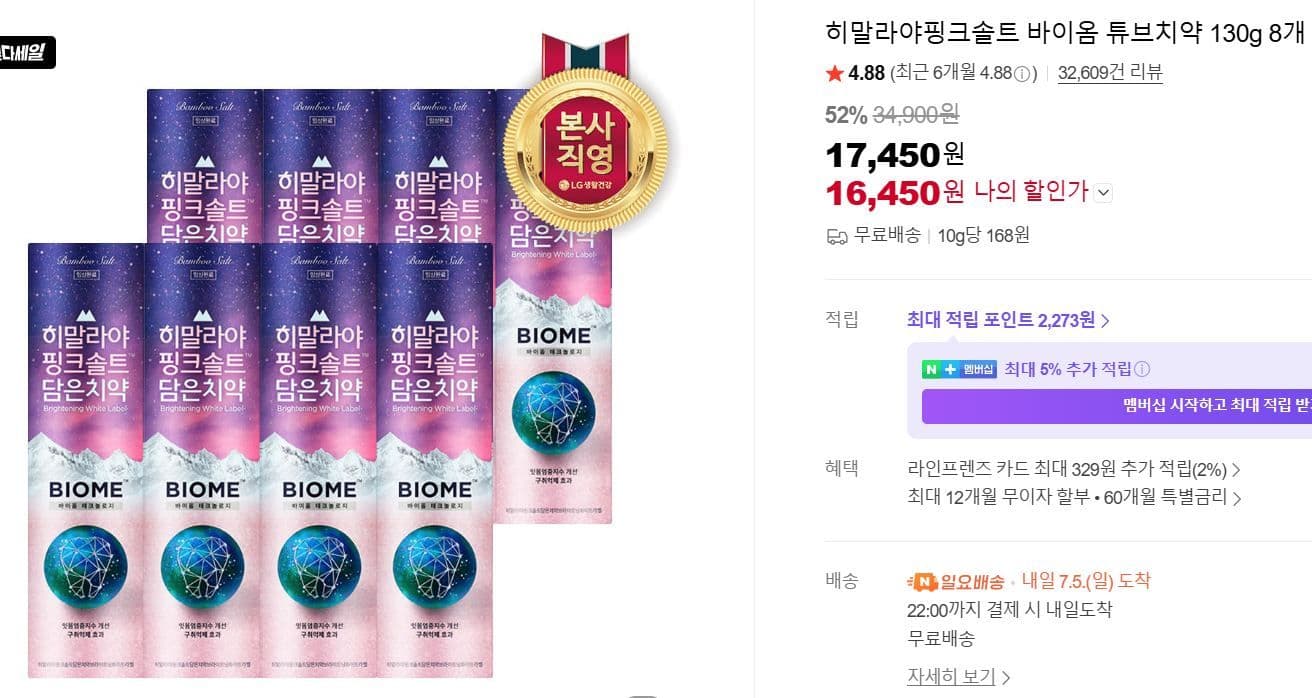 히말라야 핑크솔트 바이옴 치약 8개