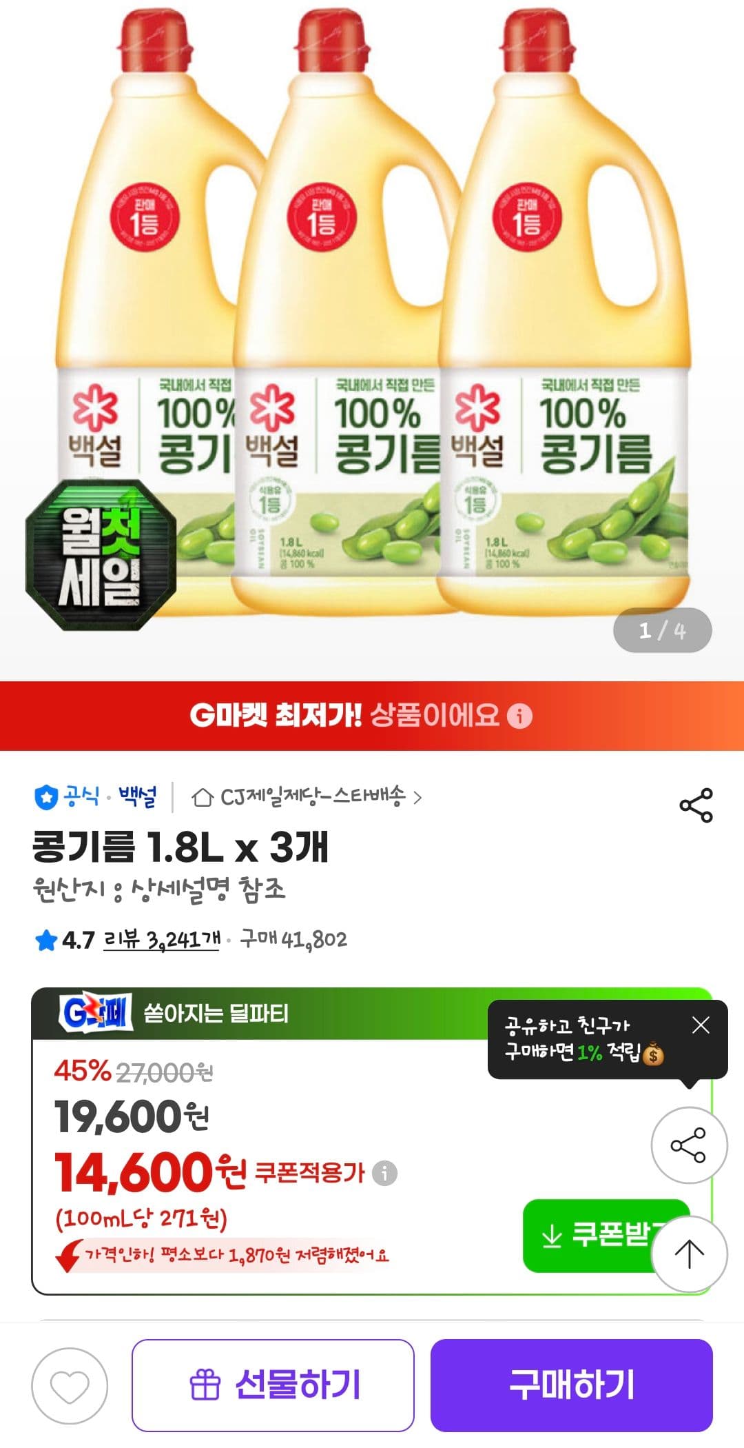 콩기름 1.8L 3개