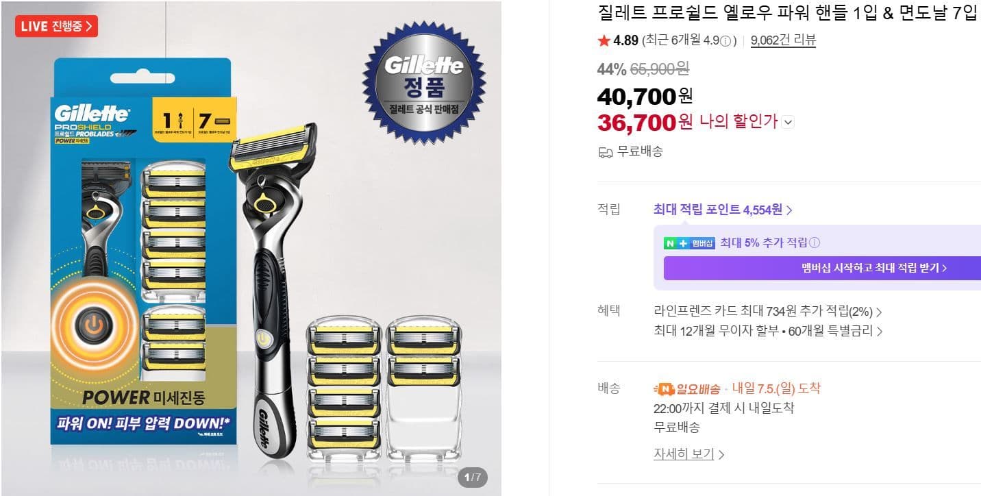 질레트 프로쉴드 옐로우 7날