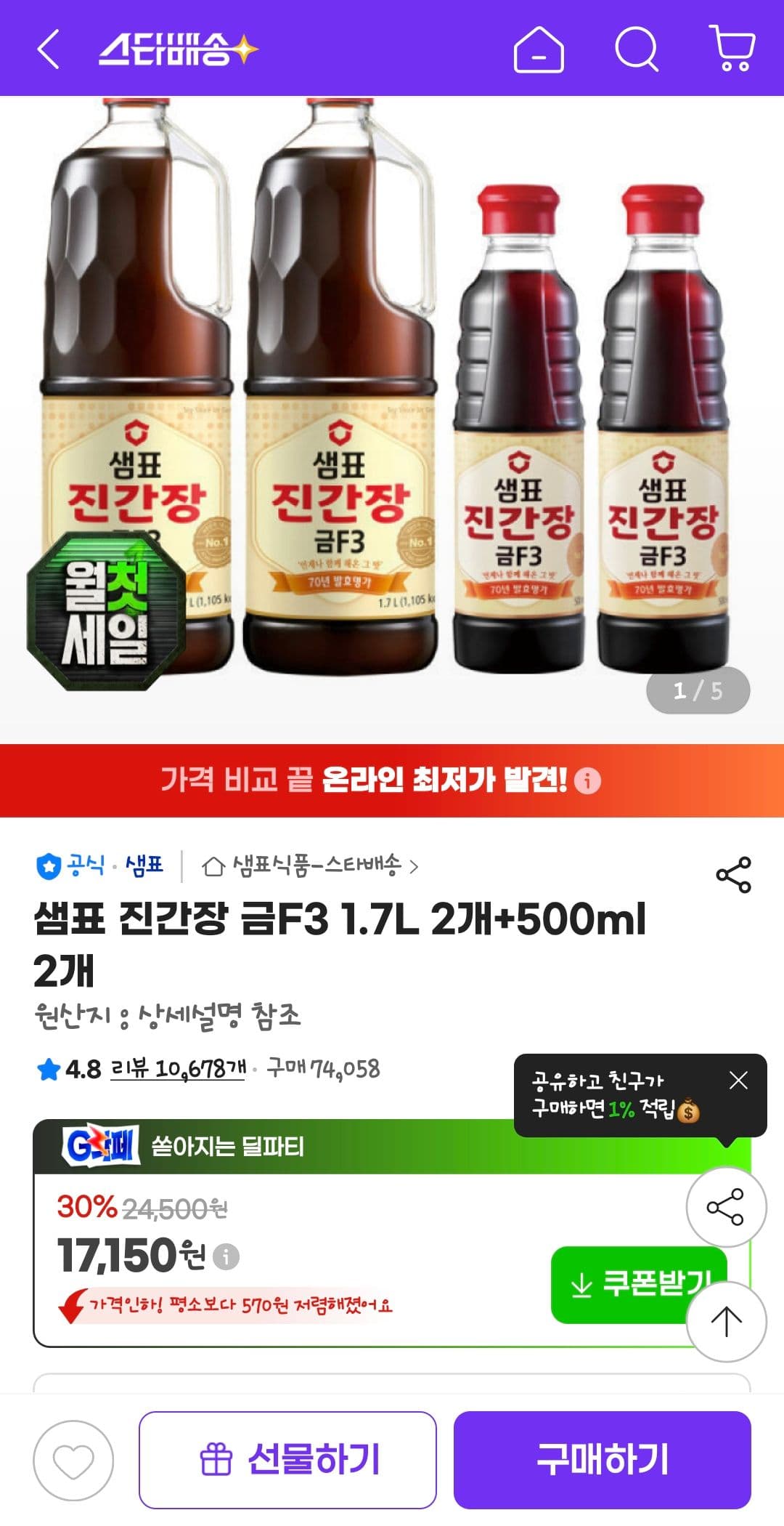 샘표 진간장 금F3 1.7L×2