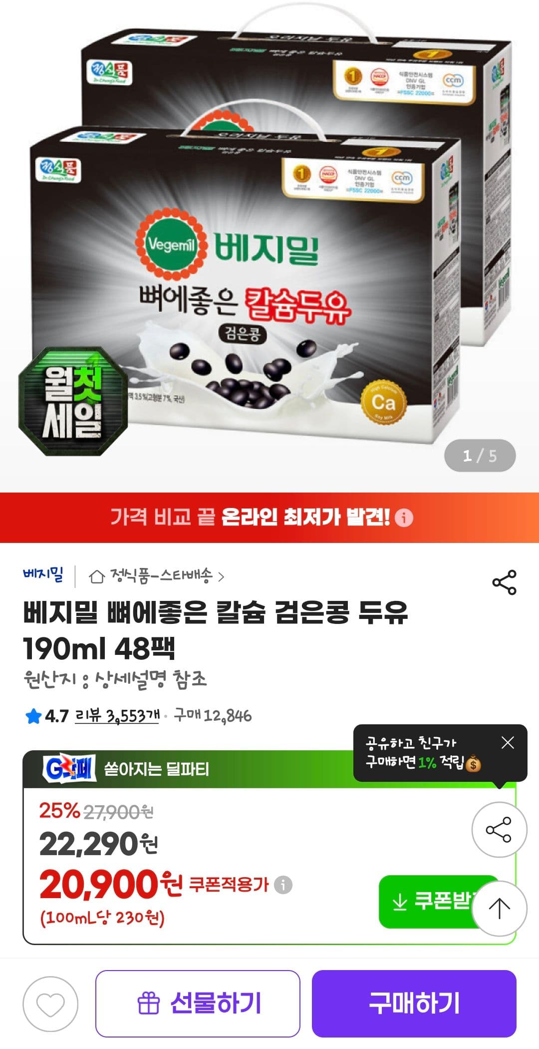 베지밀 검은콩 두유 190ml 48팩