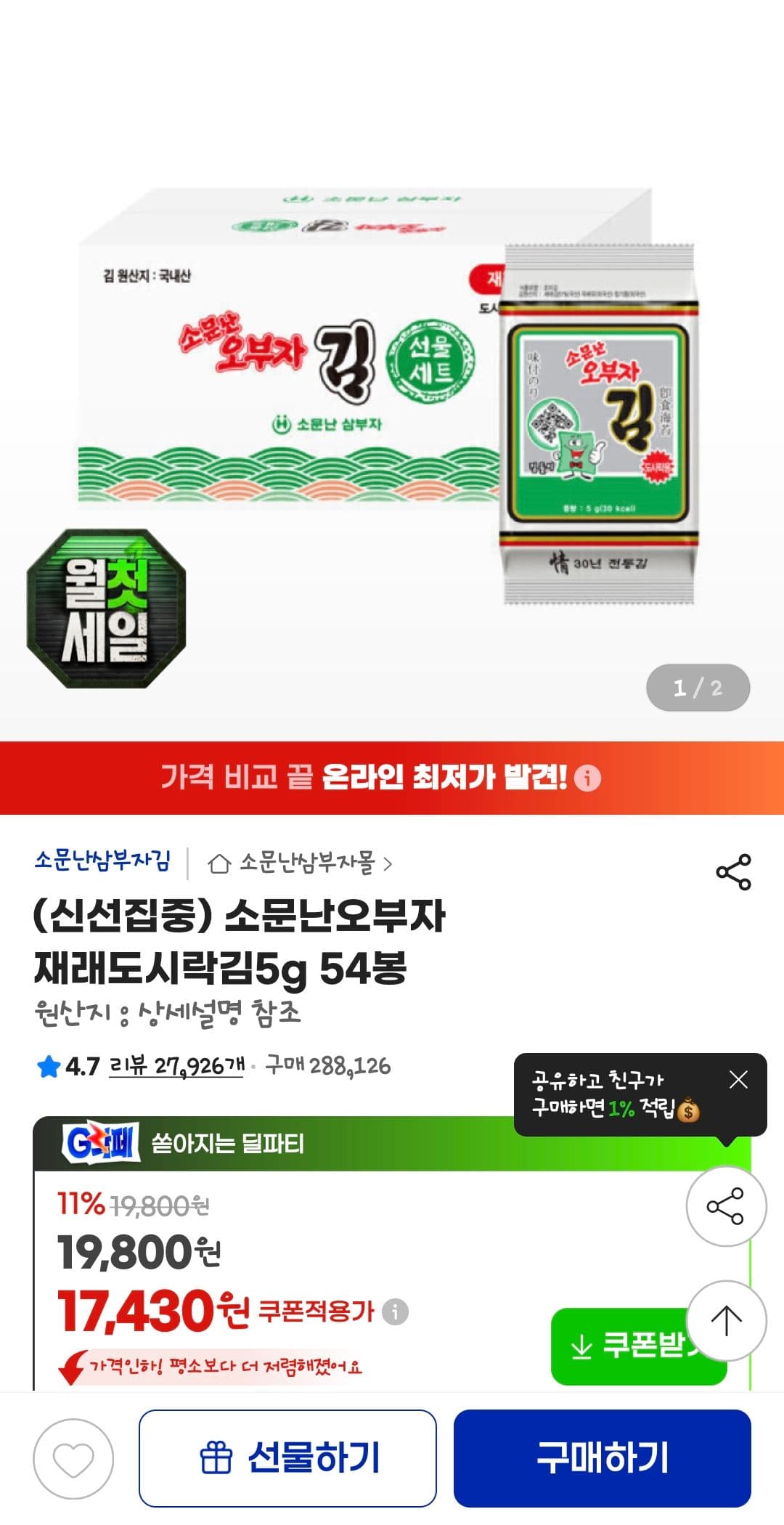 소문난오부자 재래도시락김 54봉