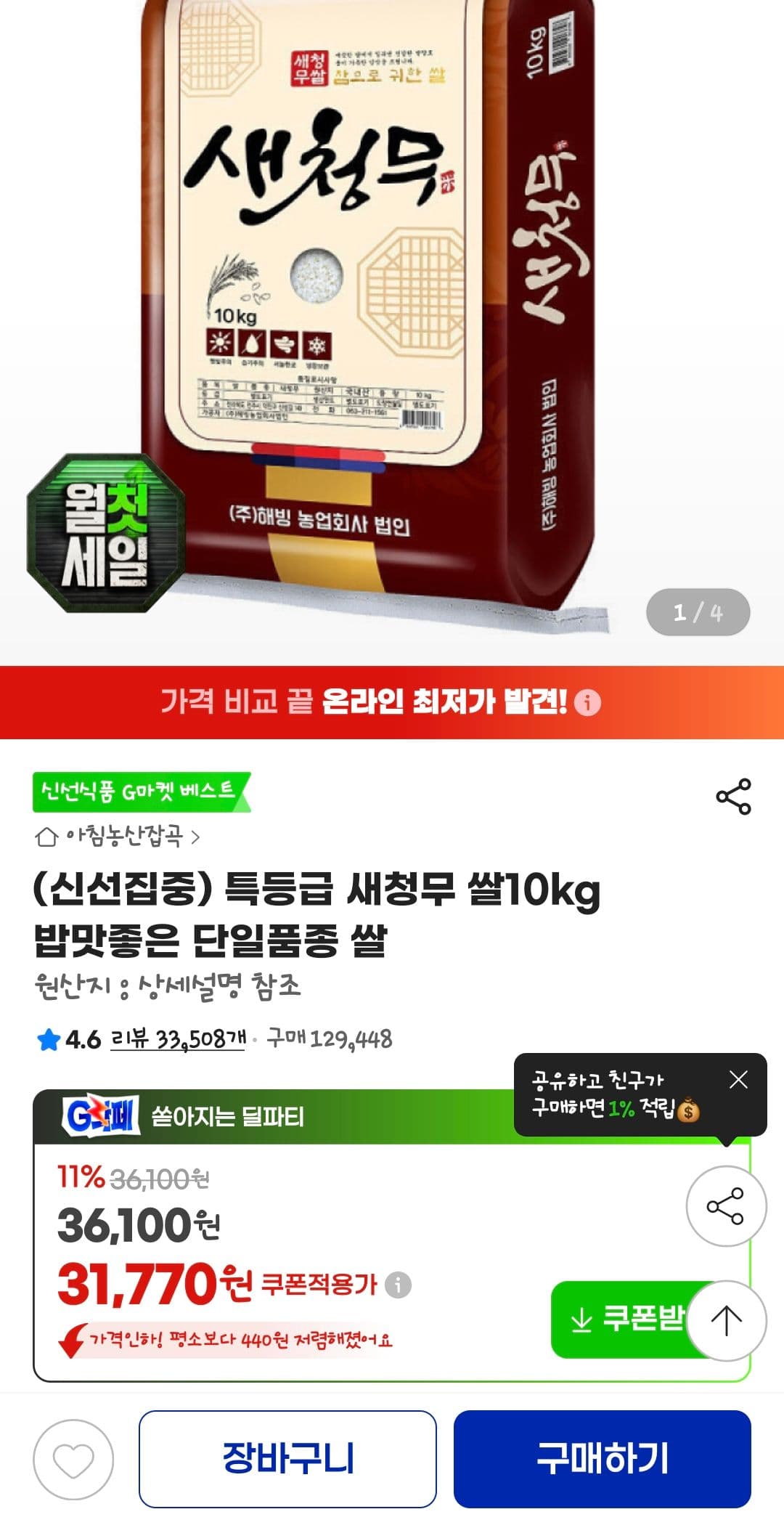 새청무 쌀 10kg