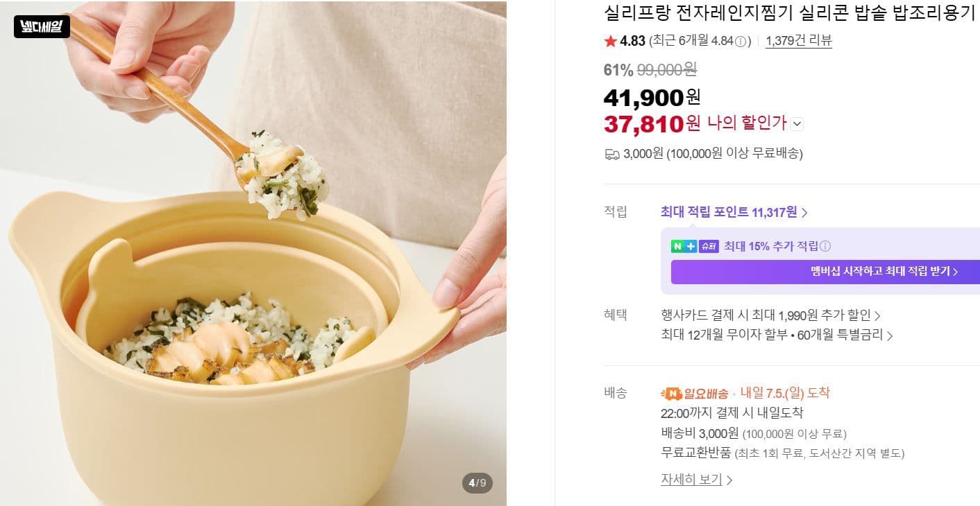 전자레인지 실리콘 밥솥